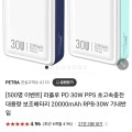 라플루 PD 30W 초고속충전 대용량 보조배터리 20000mAh (19,800원/3,000원)1