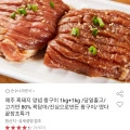 흑돼지 양념 왕구이 1kg+1kg (15,480원/무료)13