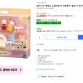 실바니안 패밀리 초콜릿토끼 세쌍둥이 돌보기 피규어 세트 5532 (22,080원/무료)5