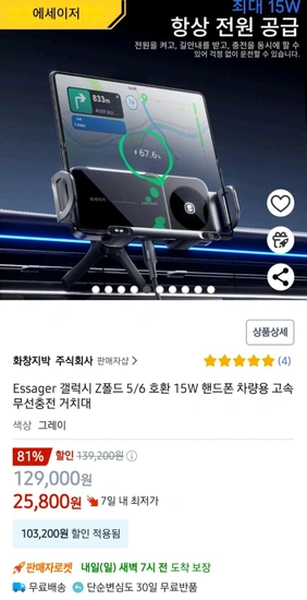 essager 갤럭시z폴드 5,6 호환 15w 차량용 고속무선충전 거치대 (25,800원/무료)2