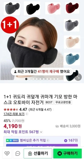 1+1 무료반품 귀마개가 달린 방한 마스크(4190/유배).9