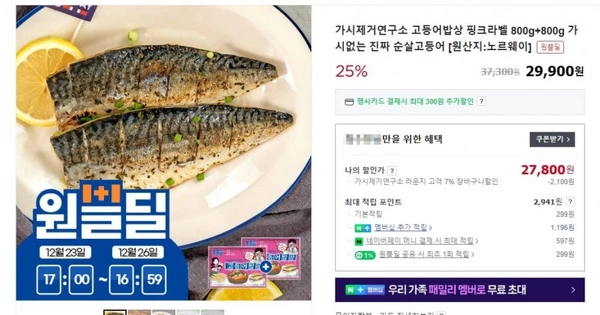 가시제거연구소 고등어밥상 핑크라벨 800g+800g (라운지 27,800원/무료)9