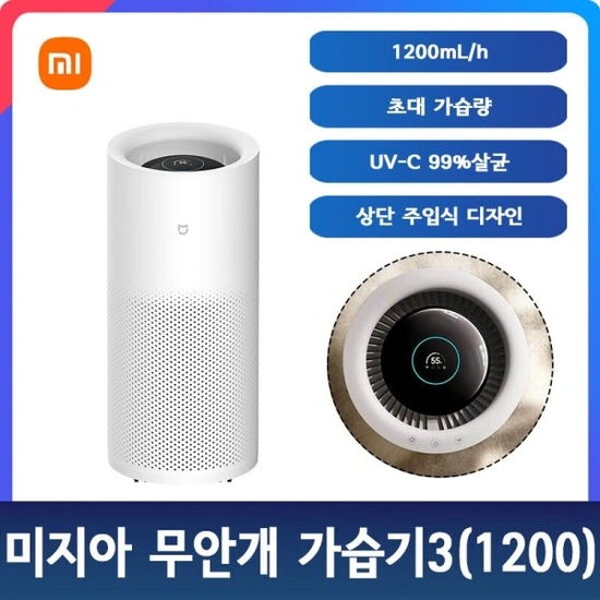 샤오미 미지아 무연 가습기 3세대 (1200) 6L CJSJSQ03XY (171,370원/무료)1