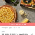 오뚜기 냉동피자 골라담기 4판 (14,175원/무료)