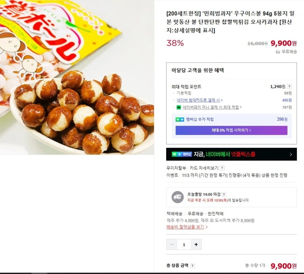 우구이스볼 94g 5봉지 (9,900원/무료)4