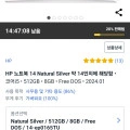 ] HP 2024 Laptop 14 코어i5 인텔 13세대 (489,000원/무료)25