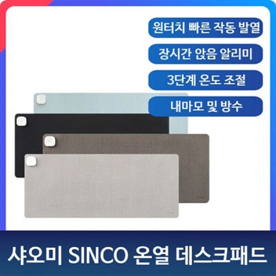 샤오미 SINCO 스마트 온열패드 2개 (21,300원/0)5