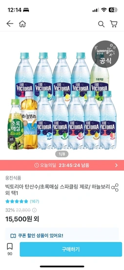 더 빅토리아 탄산수 500ml 20개 + 20개 (12,300원/무료)1