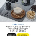 서울우유 고칼슘 검은콩 블랙9곡 두유 190ml 20팩 (9,900원/무료)