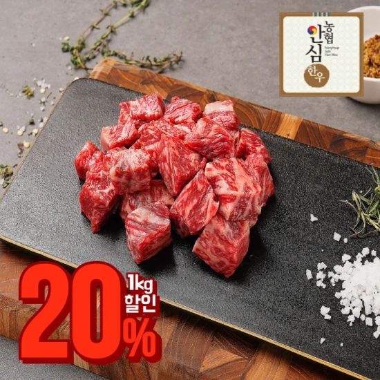 한우 통사태 1kg(18,754원), 1++한우암소 국거리 1kg 냉장(22,803원)