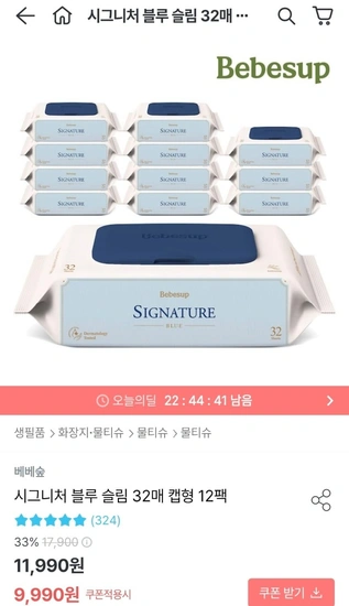 베베숲 시그니처 블루 슬림 32매 캡형 12팩(9,990원/무료배송)3