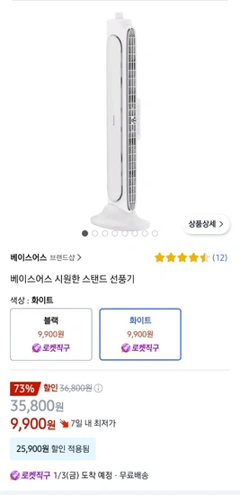 ]베이스어스 스탠드형 선풍기 (9,900원/무료)17