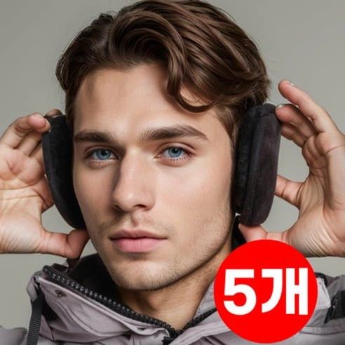 겨울 방한 귀도리 귀마개 5개 (5,250원/무료)8