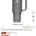 ]스탠리 퀜처 H2.0 플로우스테이트 텀블러, 차콜, 1.18L, 1개(39,530원/와우할인)38