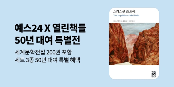 열린책들 세계문학 200권 세트 50년 대여 (110,000원/무료)1