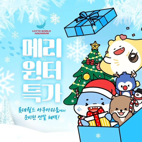 잠실 아쿠아리움 입장권 (21,120원/무료)2