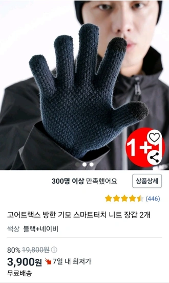 터치되는 기모 니트 장갑 2세트 (3,900원/무료)4