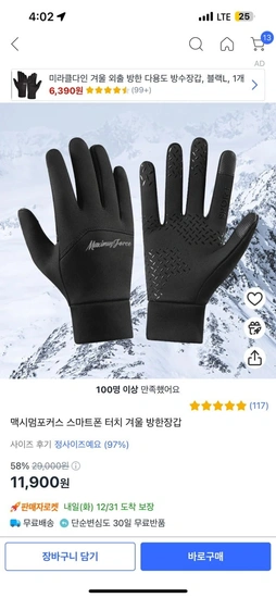 방한장갑 스마트폰 터치 6,200원/1+1,900원(로켓배송/무배)