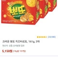 크라운 뽀또 치즈타르트, 161g, 3개(5,150원/무료)2