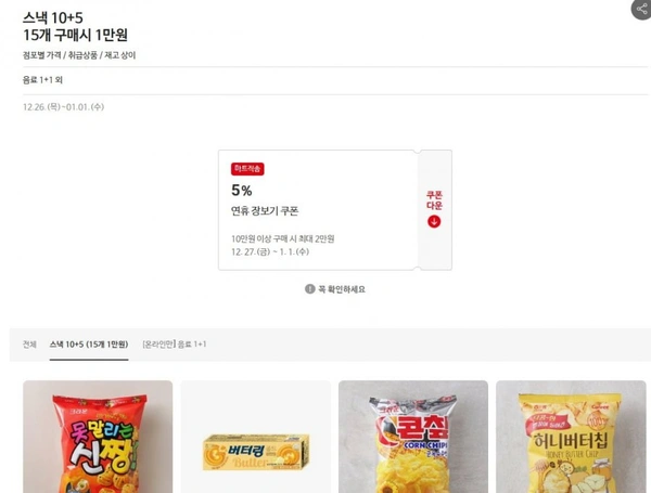 ] 스낵 10+5 15개 구매시 1만원 (10,000원/4만 이상 무료)22