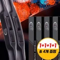 1+1+1+1 자동차 하이브리드 와이퍼 블레이드 윈도우브러쉬 (6,115원/무료)1