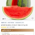 타임특가 꿀당도 수박 못난이 가정용 3/5/7kg 내외 (12,107원/무료)1