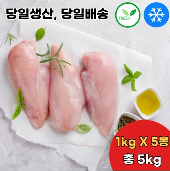 국내산 냉동 닭가슴살 1kg x 5봉 총 5kg(무배/21,900원)1