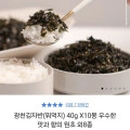 광천김자반 40g x 10봉 (9,400원 / 무료)5
