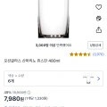 ] 최저가 재입고 오션글라스 산마리노 쥬스잔 480ml 6개(7,980원/로켓배송)19