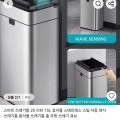 12L자동센서 쓰레기통(7,921원),20L자동센서충전식쓰레기통($14.95),14L자동센서충전식쓰레기통($11.04)