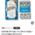유한양행 RTG오메가3 6개월분 (44,900원/무료)1