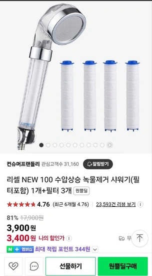 수압상승 녹물제거 샤워기+필터 3개 (3,900원/무배)3