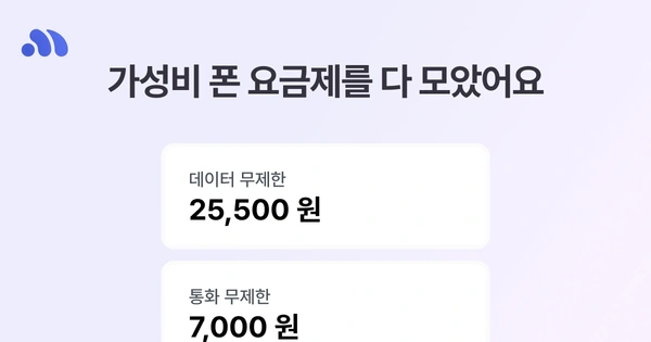 7개월만 데이터15GB+3mbps, 통화100분, 문자100건 (7,700원)6