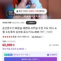 사무실 수전 수도 간편온수기 (65,000원/무배)10