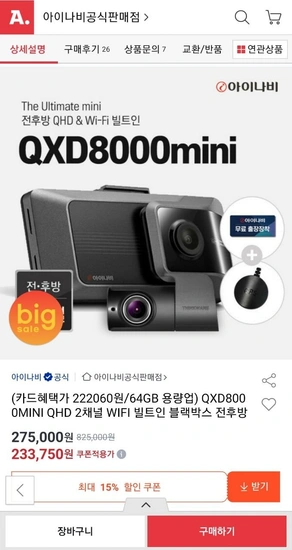 아이나비 QXD8000mini 32GB 전후방 QHD 블랙박스 (카할222,060/무배)5