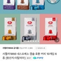 사켈라 네스프레소 호환 아라비카 커피 캡슐 총 100개 (39,900원/무배)3
