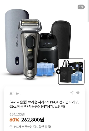 브라운 시리즈9 전기면도기 9565cc+사은품 (262,800원/무배)10