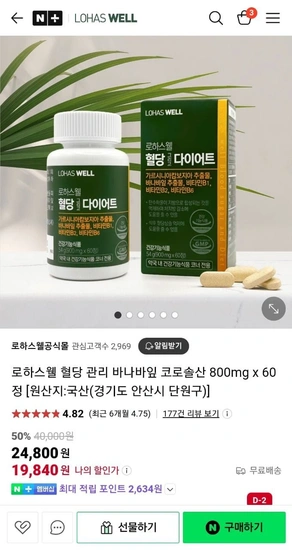 혈당관리 바나바잎 코로솔산 60정+60정 (19,840원/무배)1