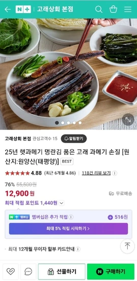 구룡포  과메기 10미20쪽 진공포장 (12,900원/무배)1