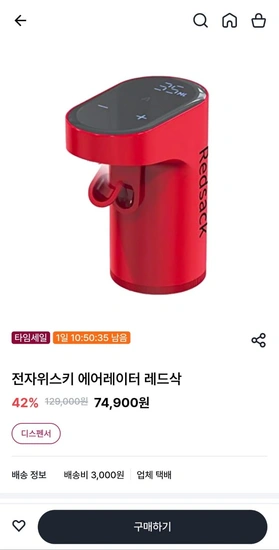 전자위스키 에어레이터 레드삭 (74,900원/유배)5