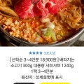 소고기 샤브샤브 1240g 1팩(3~4인분) (18,900원/무료)