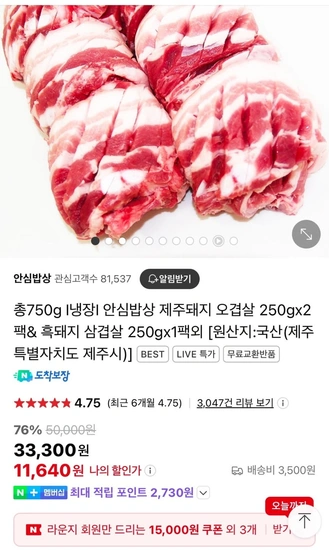 오겹살 250g x 2팩 + 흑목삼겹 250g x 1팩 (8,970원/네멤무료)15