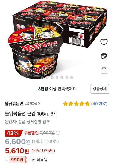 불닭볶음면 큰컵 105g, 6개(5,610원/로켓무료)