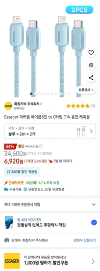 essager 아이폰용 8핀 to c타입 케이블 2m x 2개(6,920원/무료)2