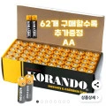 코란도 AA건전지 62개입 외 (19,480원/무료)9