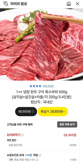1++냉장 한우 구이 600g(삼각+설깃+차돌)(28,500원/무배)6