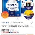크리넥스 3겹 울트라클린 25MX24롤 2팩(23,900/무료)