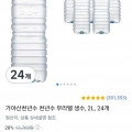 가야산천년수 천년수 무라벨 생수, 2L, 24개 (9,900원/와우무료)