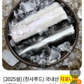 ] 자포니카 민물장어,완도 곱창김,참전복,활전복 (다양/무료)20