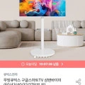 스마트 이동식TV 32인치(거치대포함) (220,410원/20,000원)7